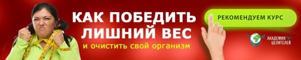 Рекомендованный курс. Курс рекомендуем. Как победить лишний вес раз и навсегда 2020 Николай Пейчев. Вес для Академии.