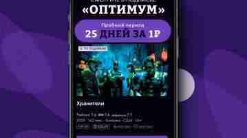 25 дней подписки Окко Оптимум за 1 рубль для новых пользователей Действует до 11…