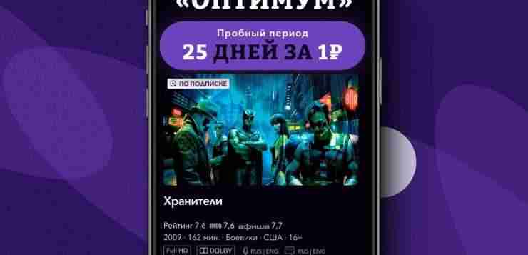 25 дней подписки Окко Оптимум за 1 рубль для новых пользователей Действует до 11…