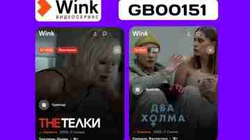 Wink — получи 60 дней бесплатной подписки на ТВ-каналы и кино! Переходи по ссылке…